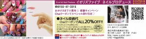 Ｃｈａｉ　３月号　ビューティー&リラクセーション企画