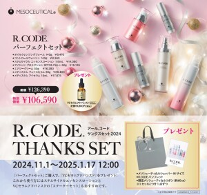 R.CODEフルセット.ショッパー等＆VCセラムプレゼント入り