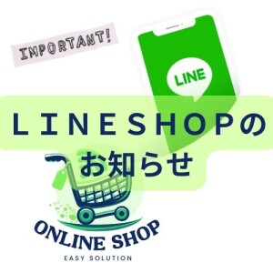 LINESHOPのお知らせ