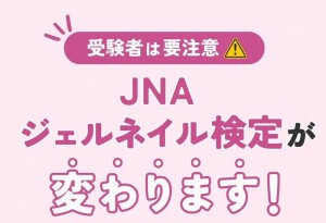 ジェル検変更点1