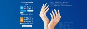 JNEC検定試験