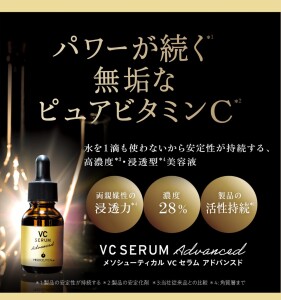 セラムライン VCセラムアドバンスド28