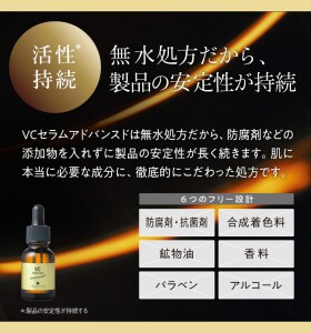 セラムライン VCセラムアドバンスド25