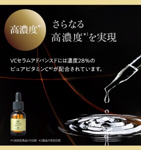 セラムライン VCセラムアドバンスド26