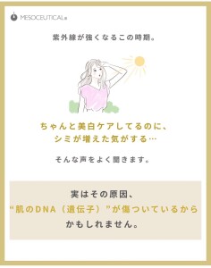 次世代UVケア2