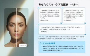セラムライン4