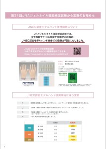 JNAジェルネイル技能検定試験 要項