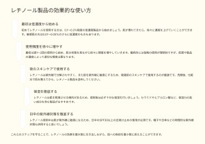 6_レチノール製品の効果的な使い方