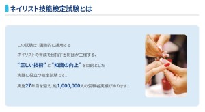ネイリスト技能検定試験とは