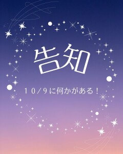 テンキューの告知