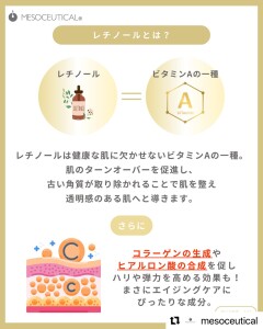 レチノールとは3