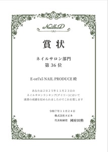 Nailbook表彰状