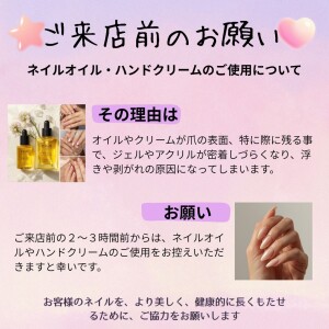 ご来店前のお願い.オイルとクリームについて