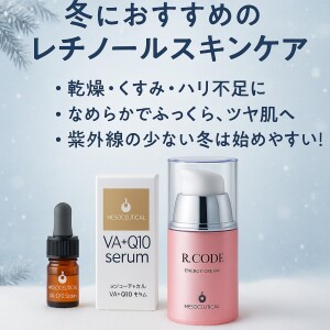 レチノール化粧品