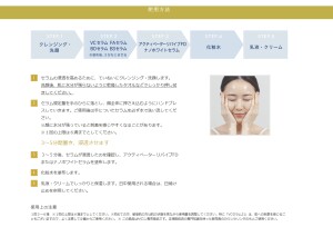 VC serum31　使用方法