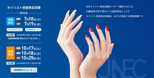 スクリーンショット_28-4-2026_161657_www.nail-kentei.or.jp