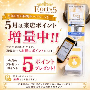 ５月の来店ポイント