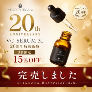 VC serum31完売