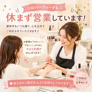 シルバーウィーク営業のお知らせ画像