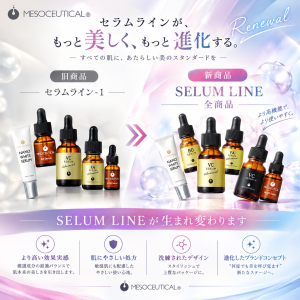 SERUMLINE新